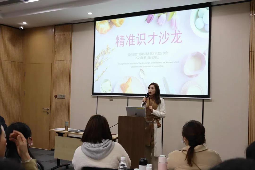 天府源智慧招聘沙龍 || 助您精準識才！
