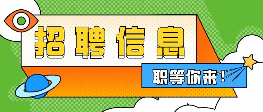 空港建設(shè)集團(tuán) | 招聘秩序維護(hù)員、維修維護(hù)員、保潔、綠化工