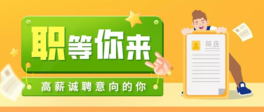 高手集結(jié)令，我們需要你！